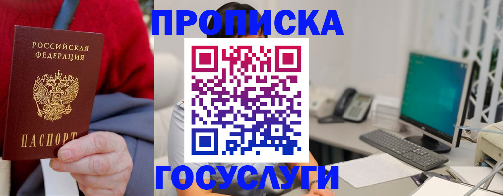 прописка 2025 в Кинешме