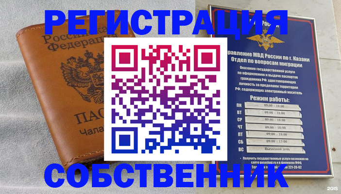 прописка 2025 в Кинешме