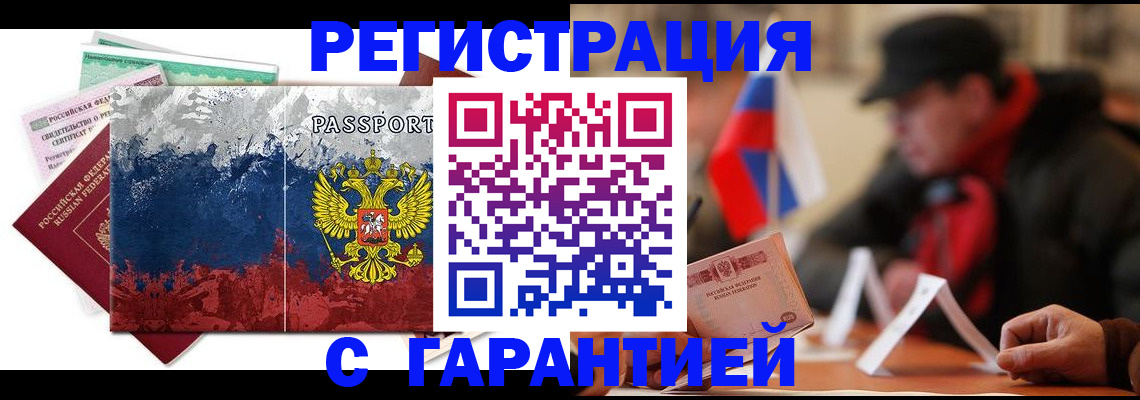 прописка 2025 в Кинешме